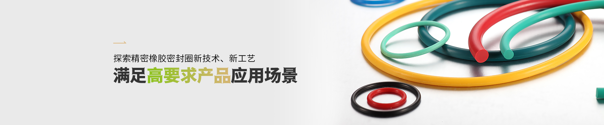 永信贵宾会橡胶密封圈满足高要求永信贵宾会·(中国)诚信为本应用场景